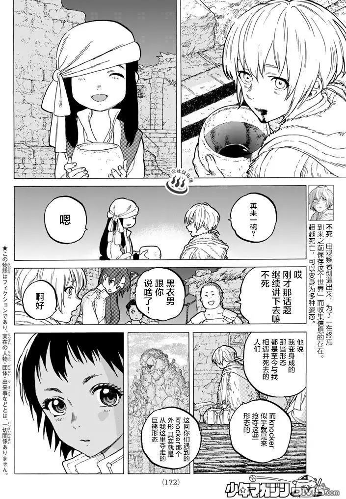 致不灭的你第42话 孩子们的梦