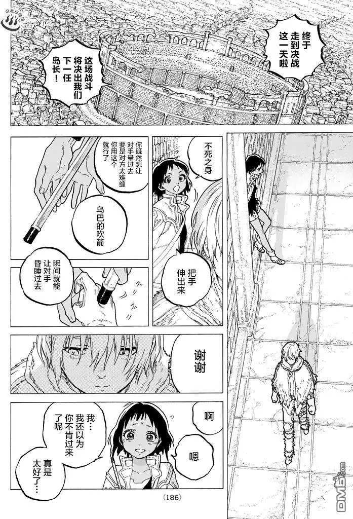 致不灭的你第42话 孩子们的梦