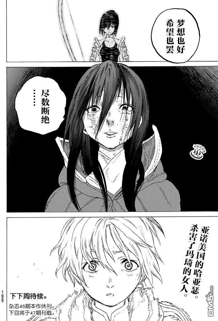 致不灭的你第42话 孩子们的梦