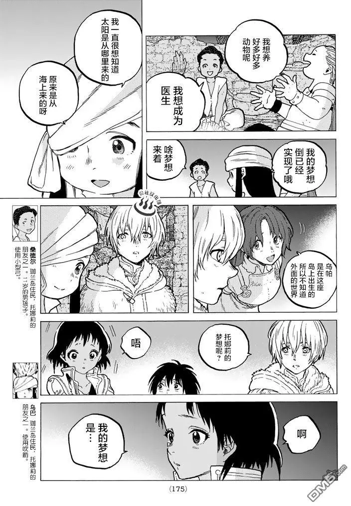 致不灭的你第42话 孩子们的梦