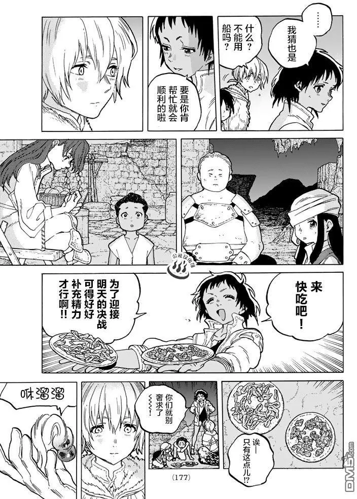 致不灭的你第42话 孩子们的梦