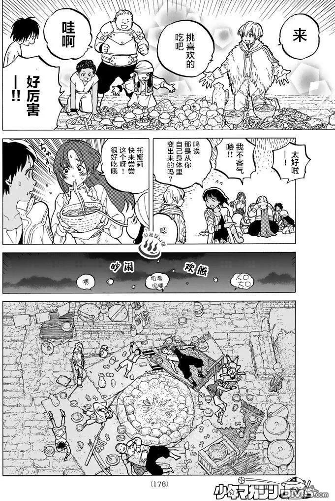 致不灭的你第42话 孩子们的梦