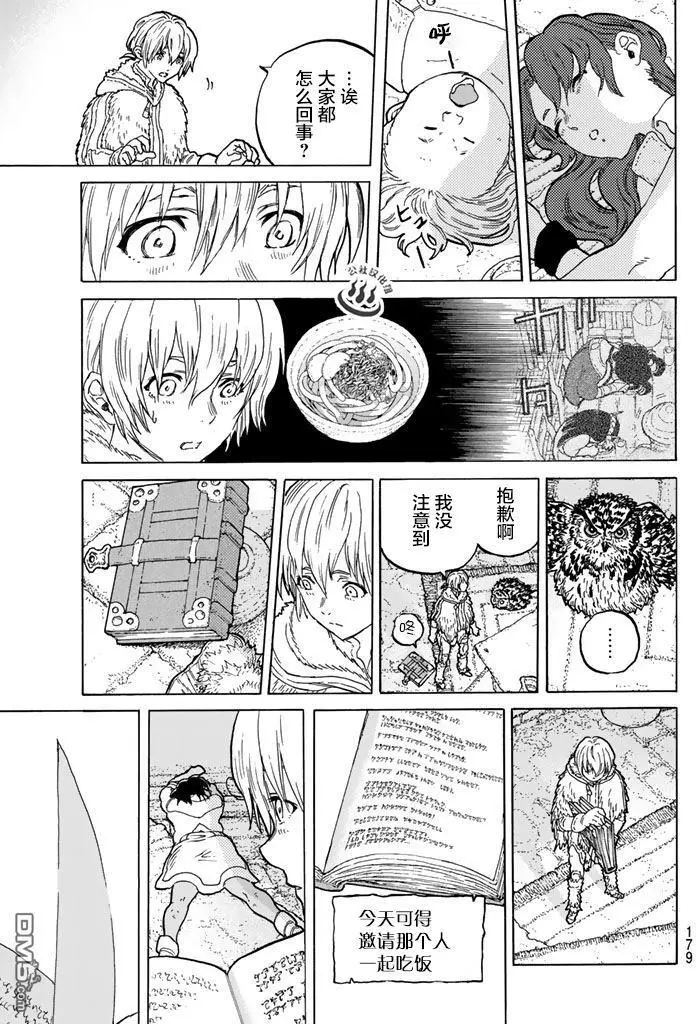 致不灭的你第42话 孩子们的梦