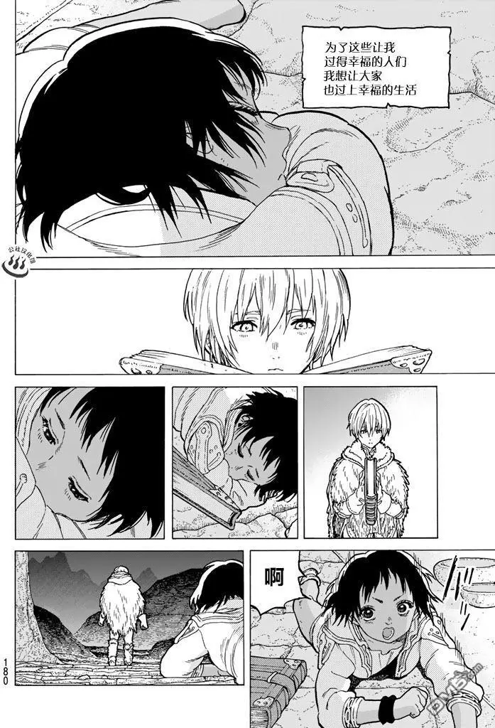 致不灭的你第42话 孩子们的梦