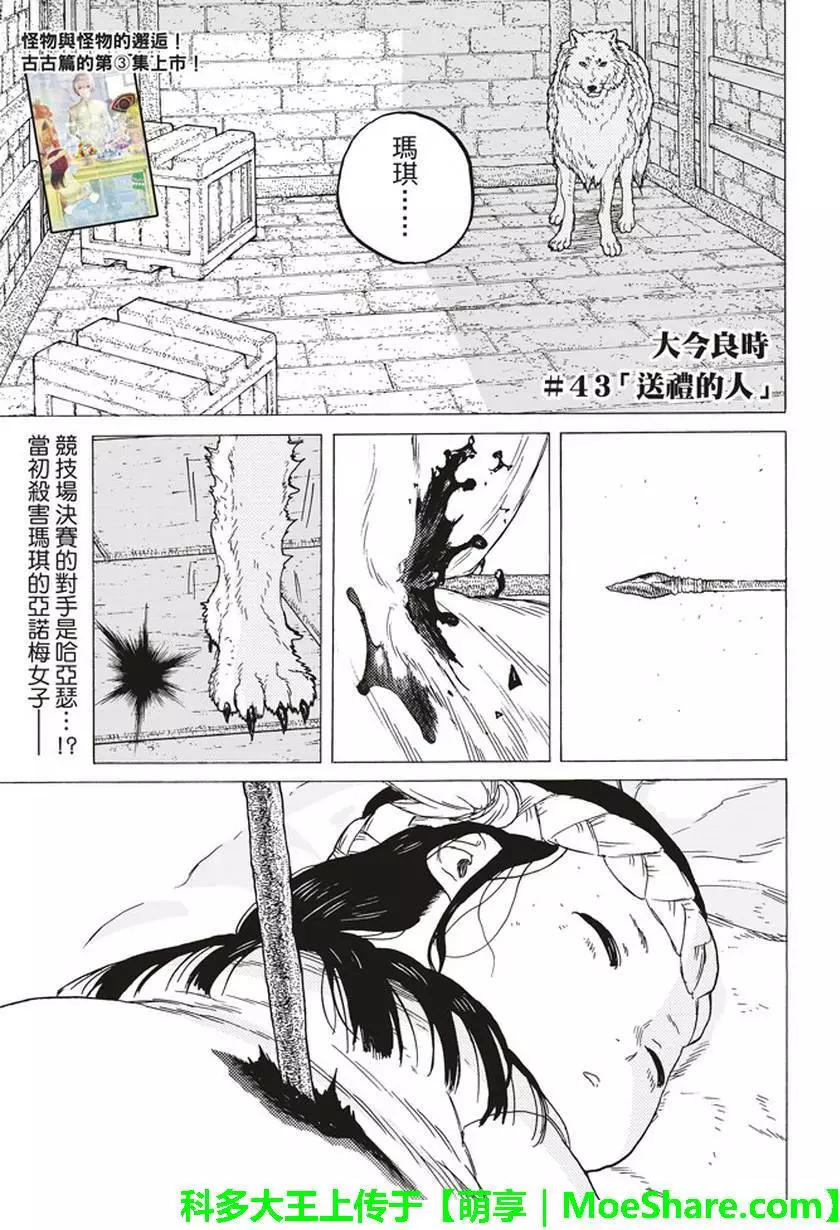 致不灭的你第43话 送礼的人