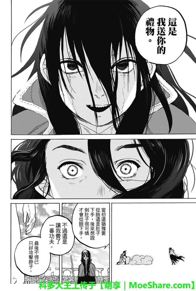 致不灭的你第43话 送礼的人