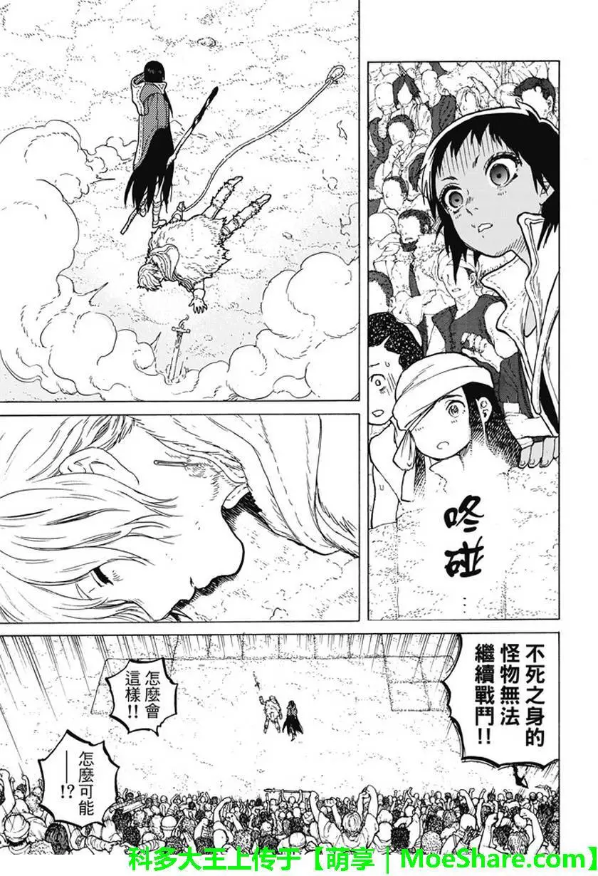 致不灭的你第43话 送礼的人