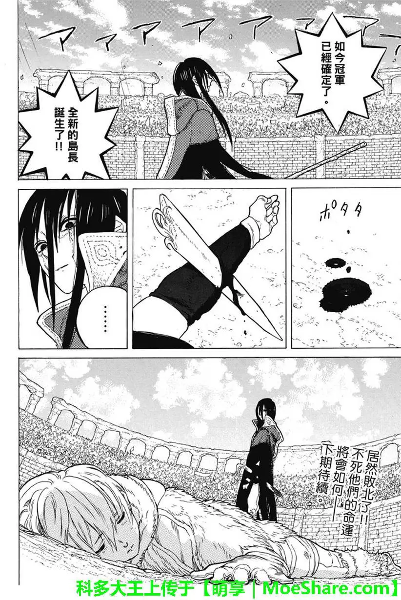 致不灭的你第43话 送礼的人