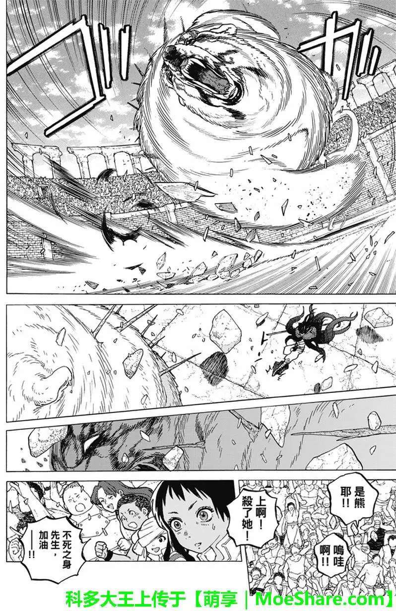 致不灭的你第43话 送礼的人