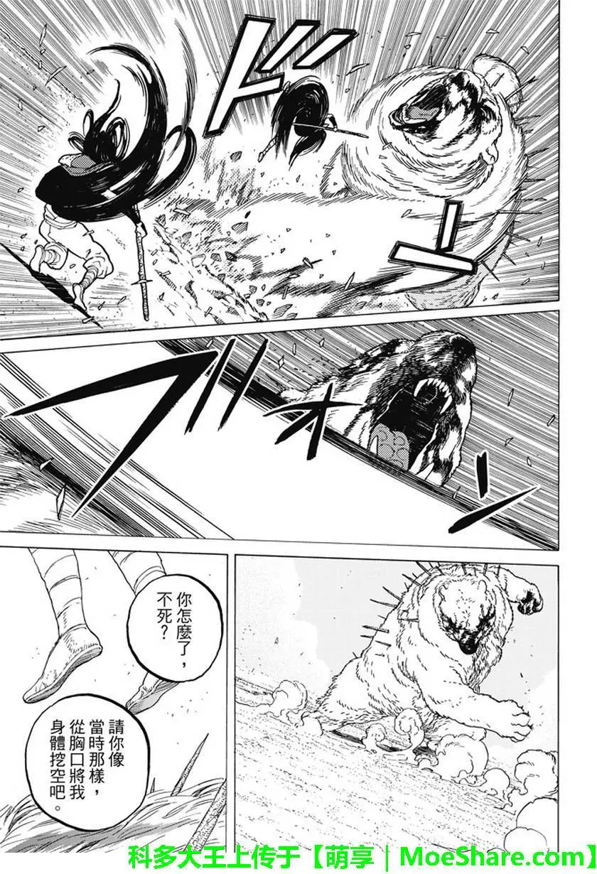 致不灭的你第43话 送礼的人