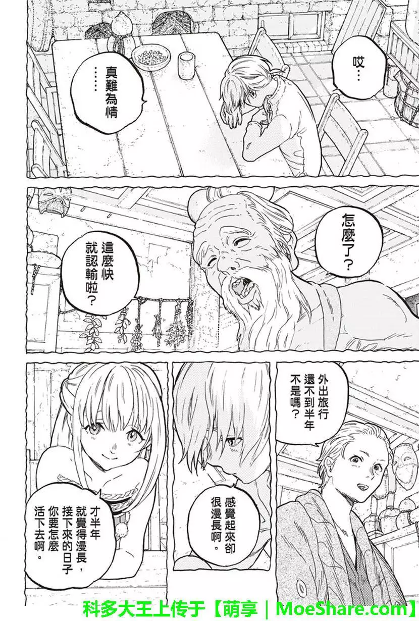 致不灭的你第44话 先觉者