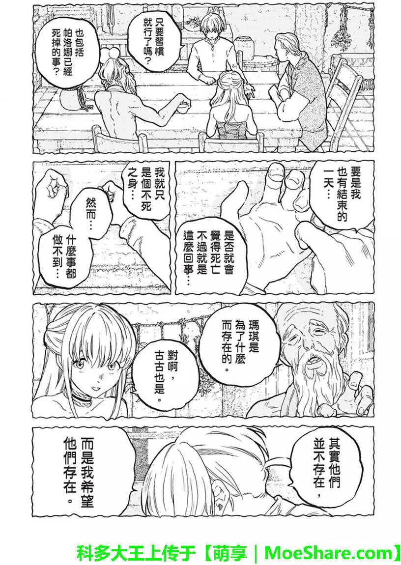 致不灭的你第44话 先觉者