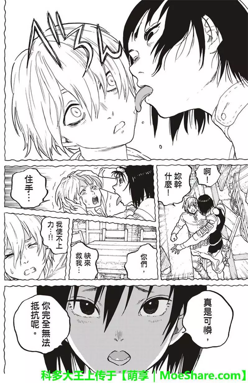 致不灭的你第44话 先觉者