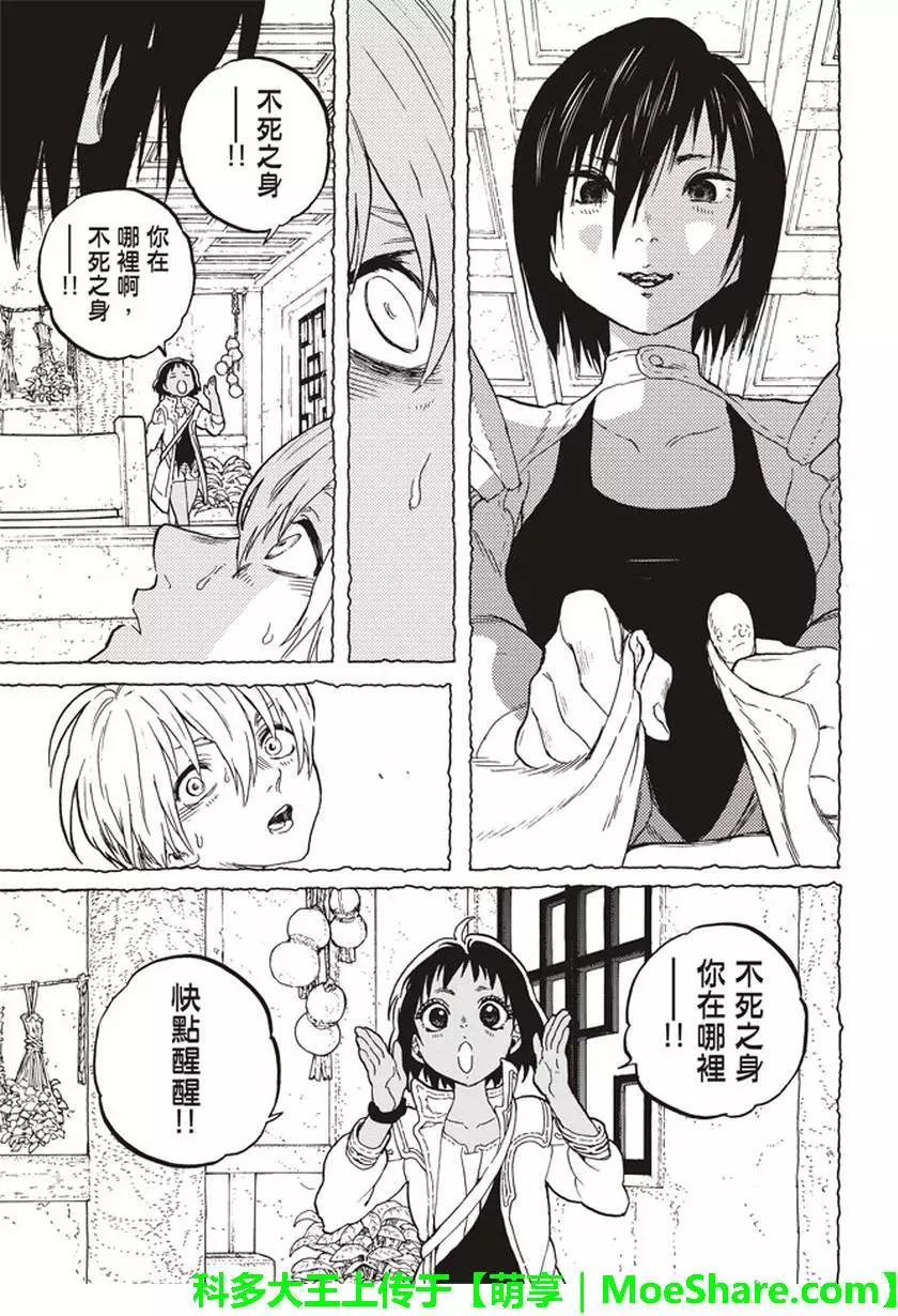 致不灭的你第44话 先觉者