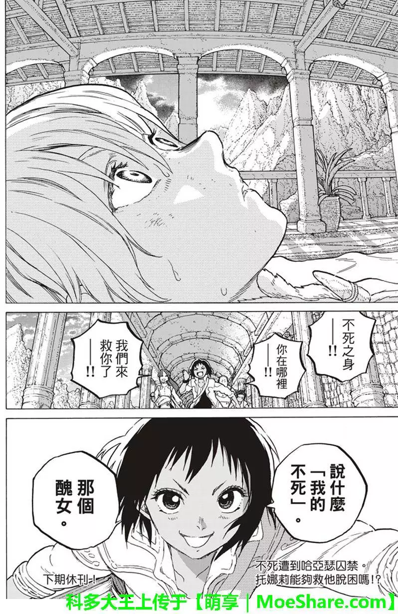 致不灭的你第44话 先觉者