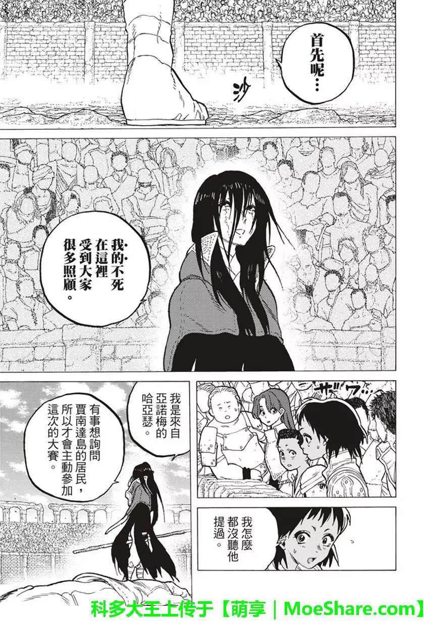 致不灭的你第44话 先觉者