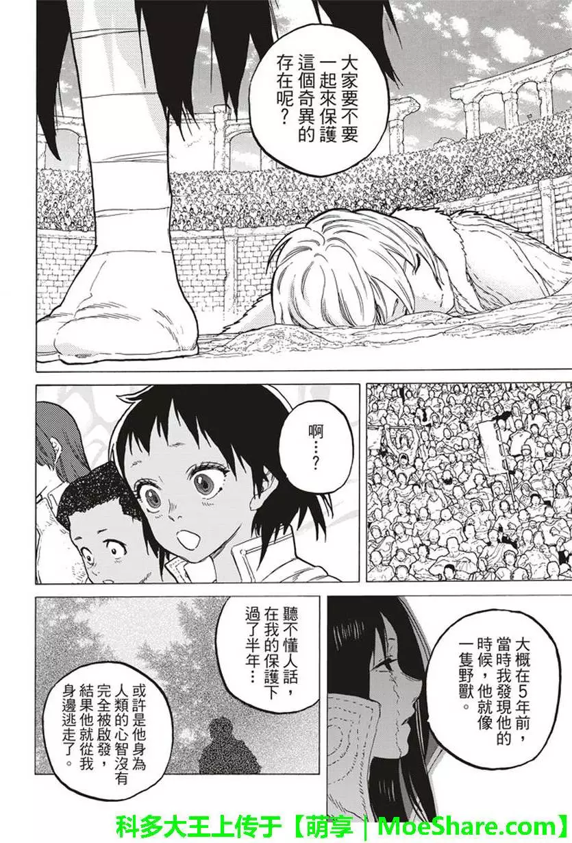 致不灭的你第44话 先觉者