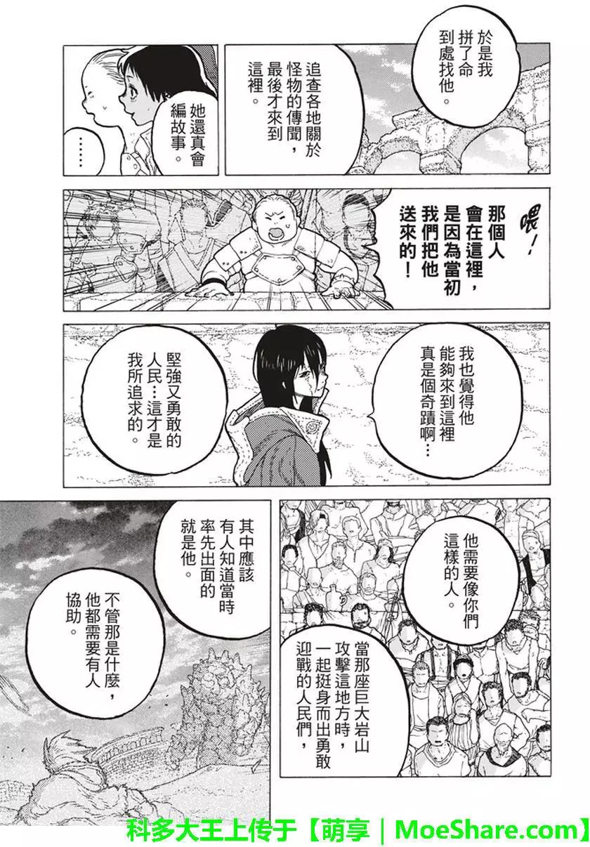 致不灭的你第44话 先觉者