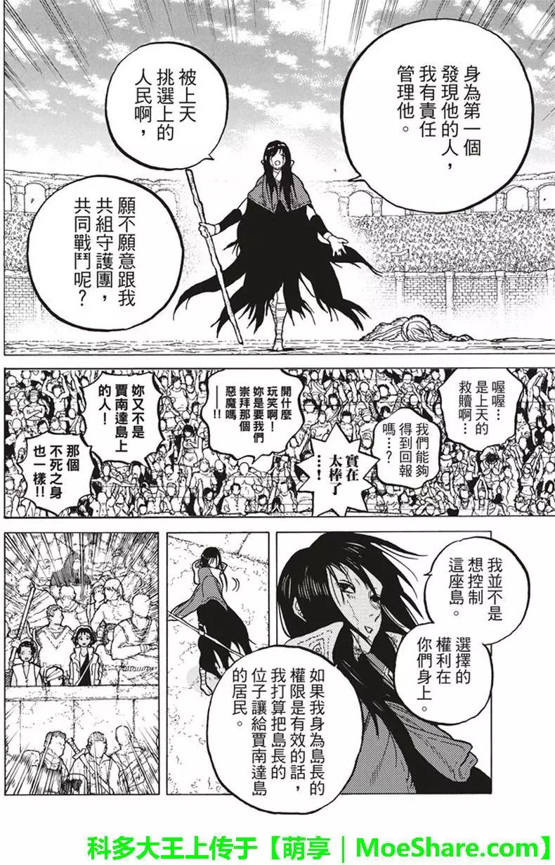 致不灭的你第44话 先觉者