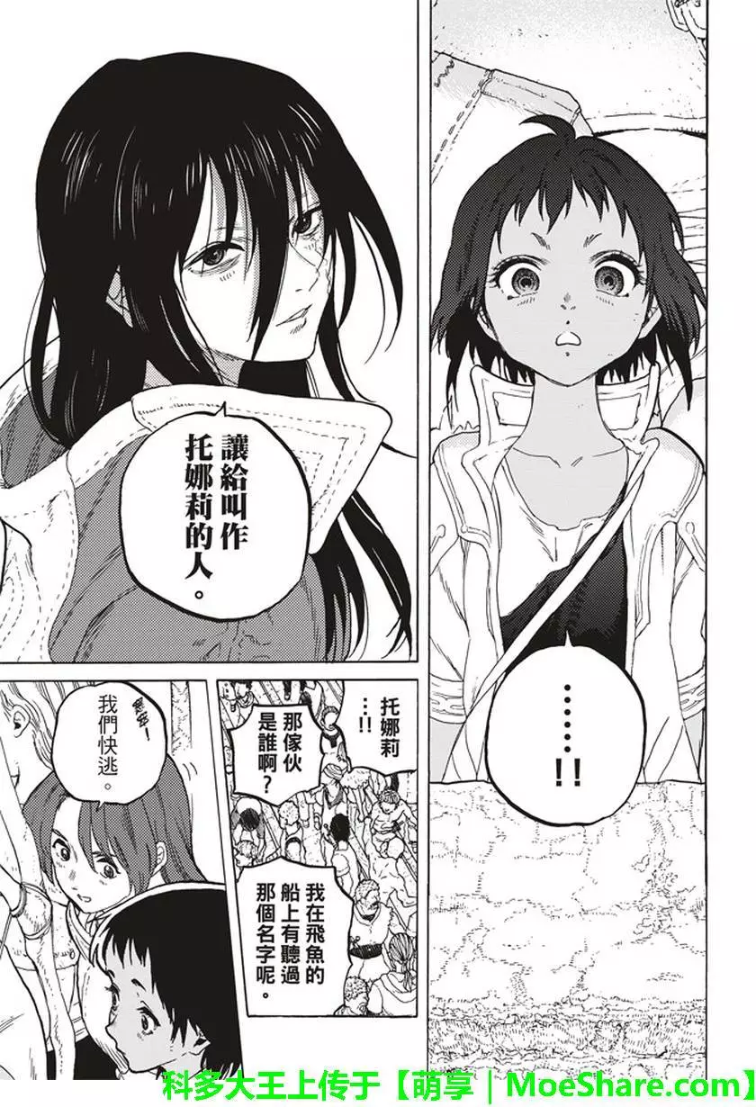 致不灭的你第44话 先觉者