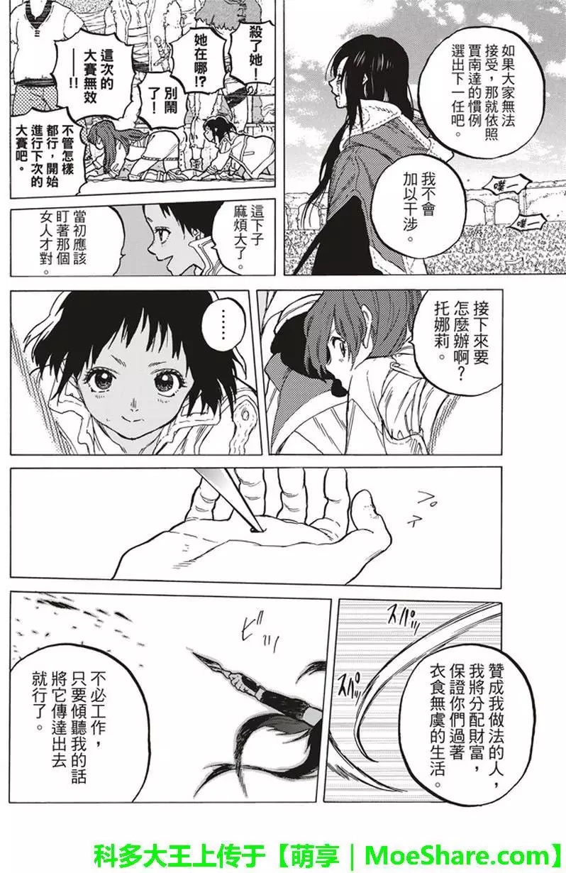 致不灭的你第44话 先觉者