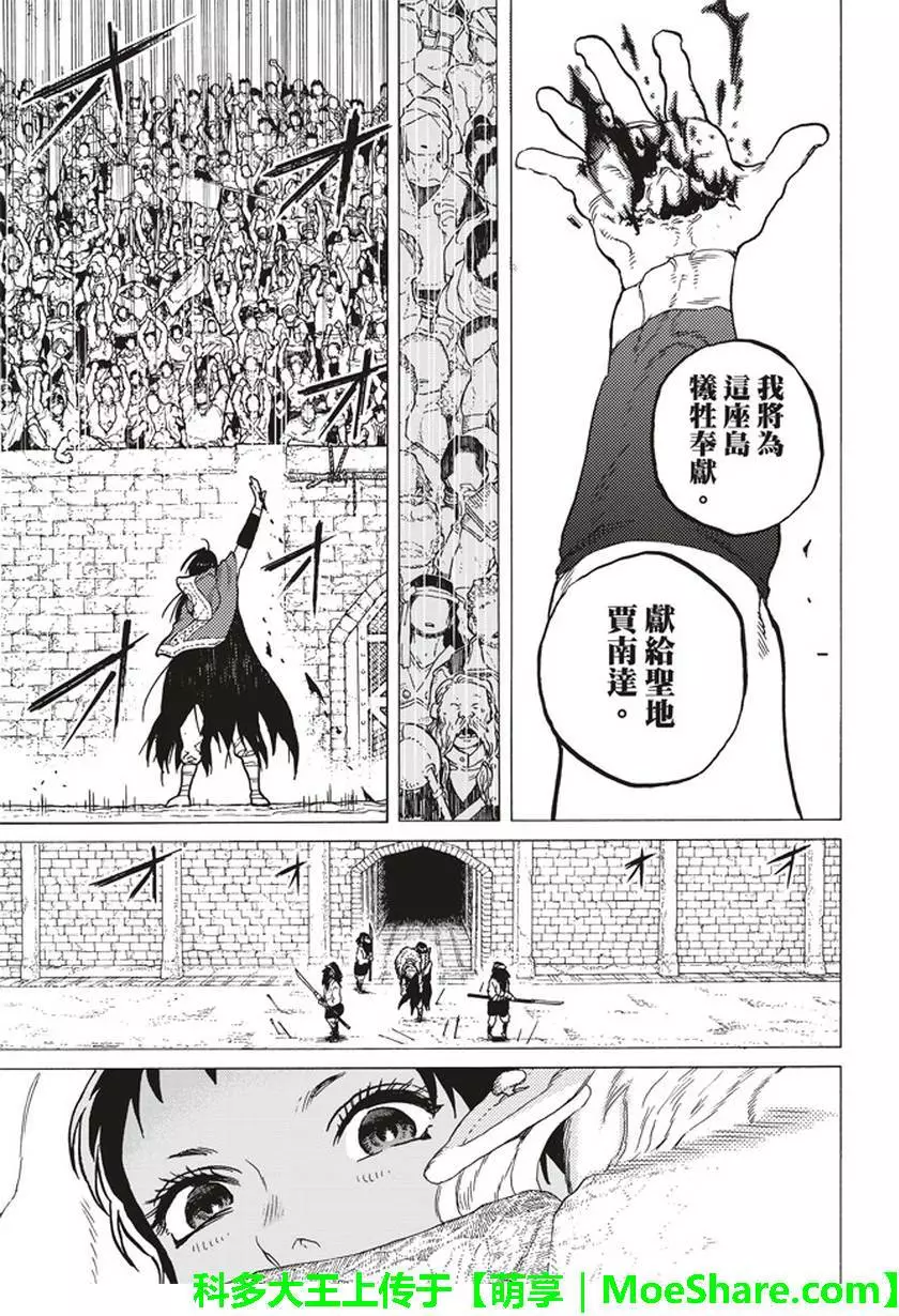 致不灭的你第44话 先觉者