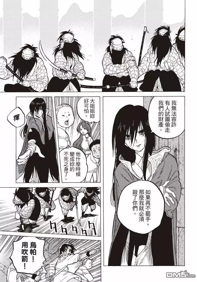 致不灭的你第45话 分离