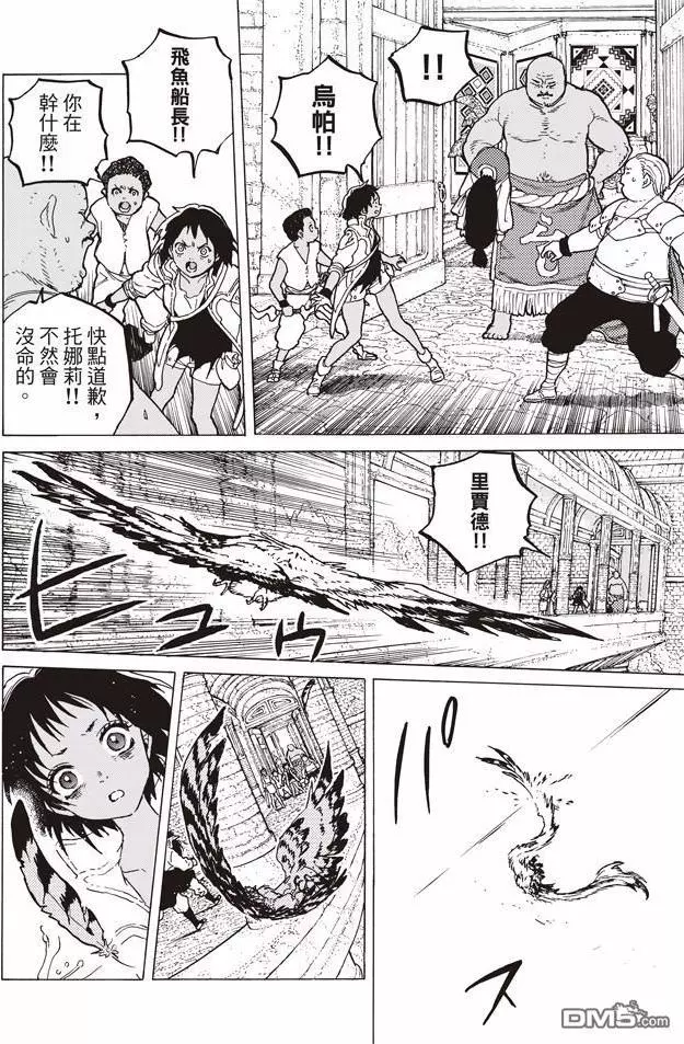 致不灭的你第45话 分离