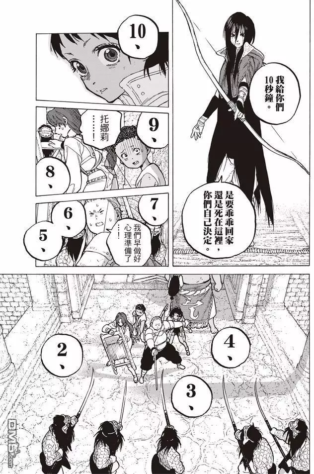 致不灭的你第45话 分离