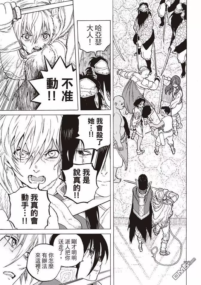 致不灭的你第45话 分离