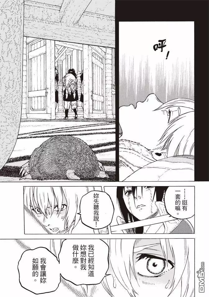 致不灭的你第45话 分离