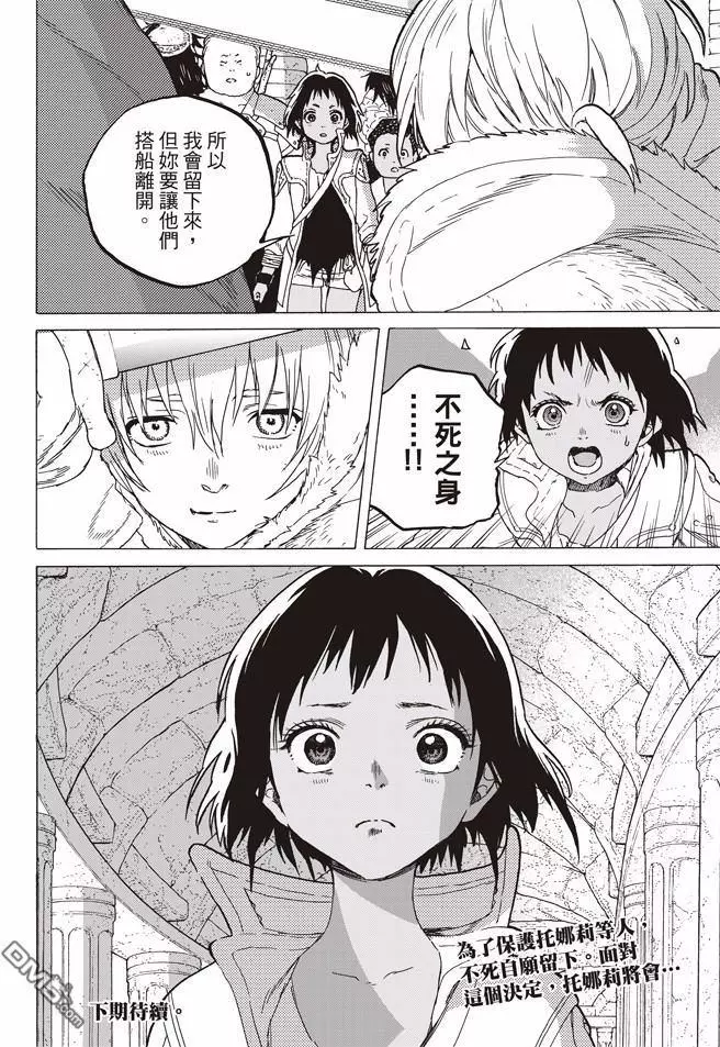 致不灭的你第45话 分离