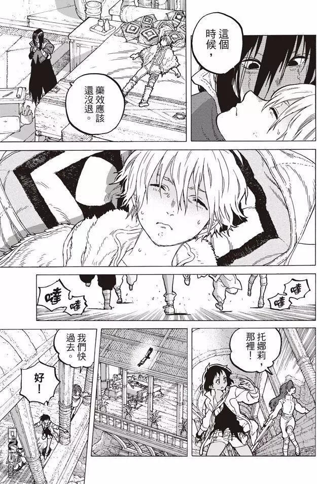 致不灭的你第45话 分离