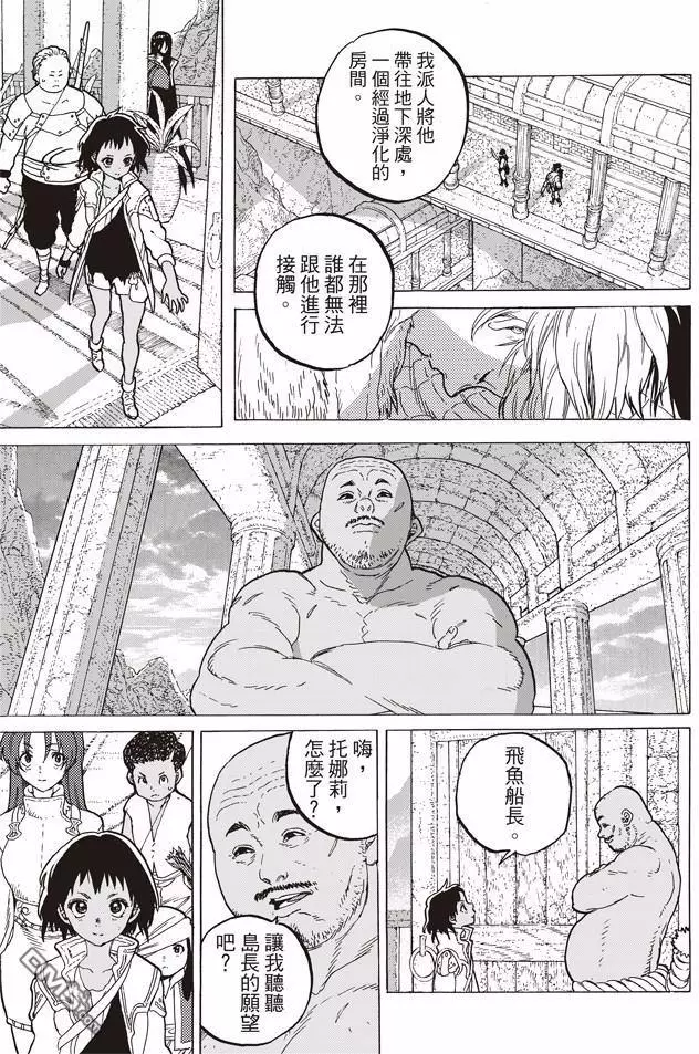 致不灭的你第45话 分离