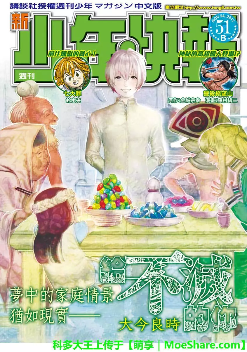 致不灭的你第46话 出航