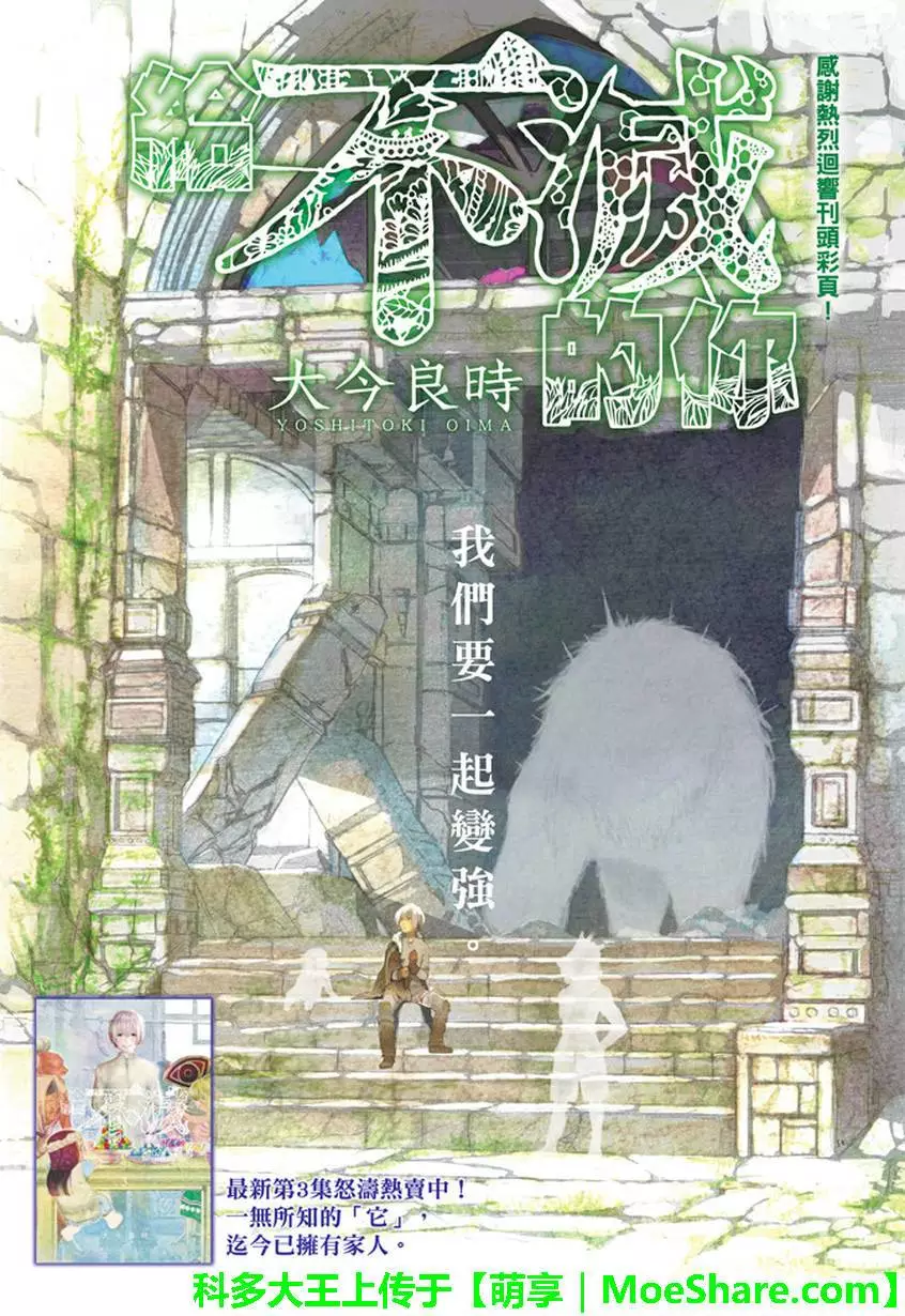 致不灭的你第46话 出航