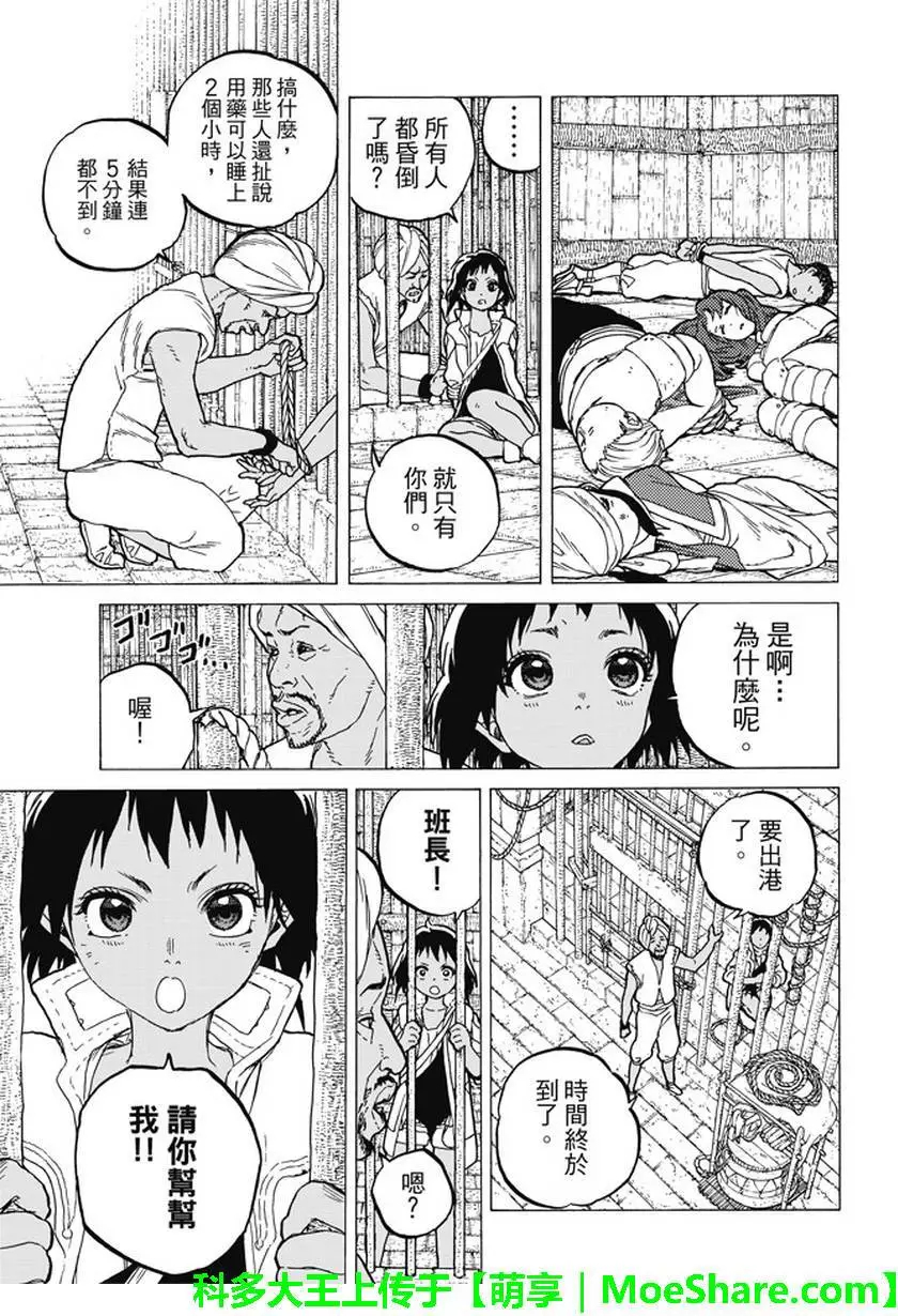 致不灭的你第46话 出航