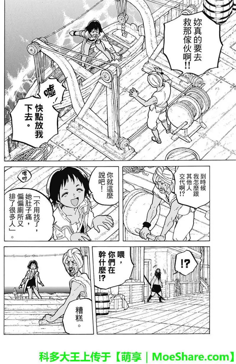 致不灭的你第46话 出航