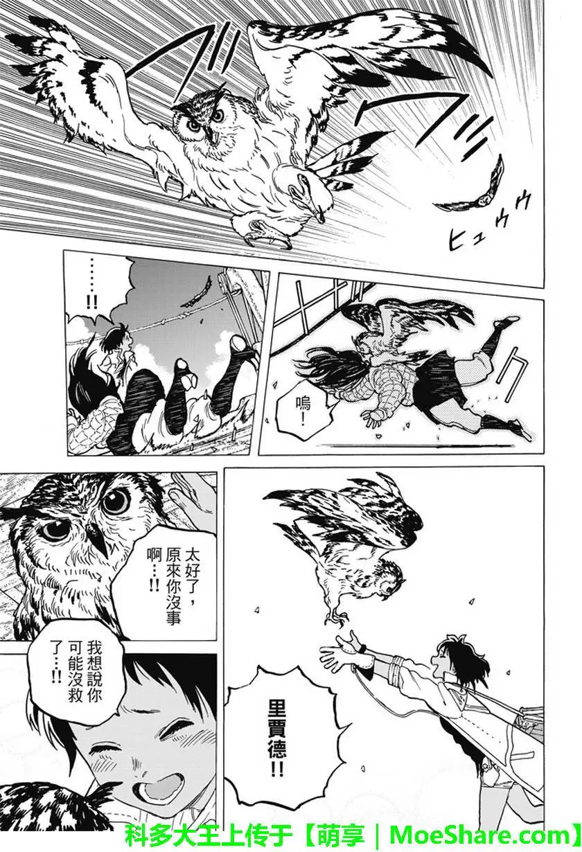 致不灭的你第46话 出航