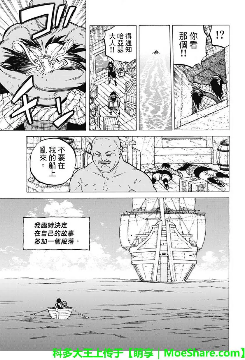 致不灭的你第46话 出航