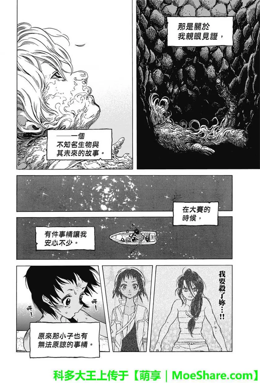 致不灭的你第46话 出航