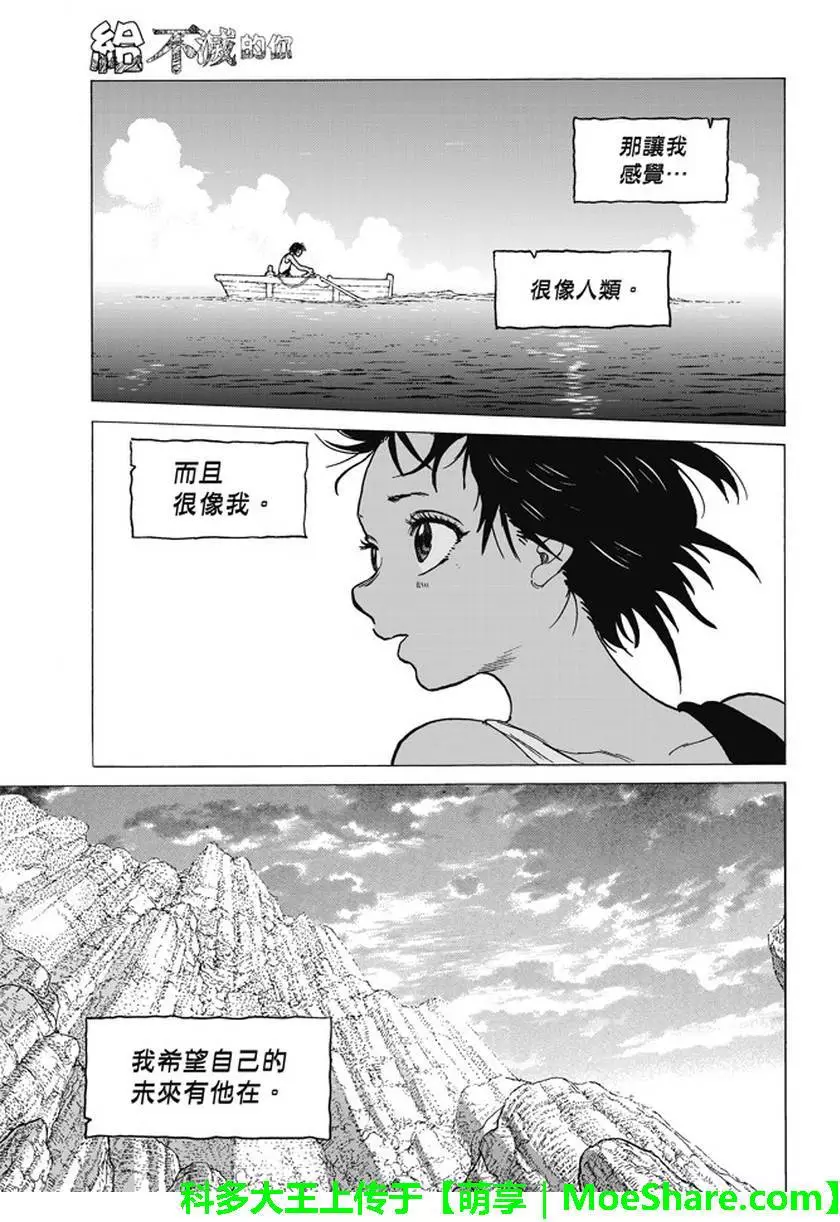 致不灭的你第46话 出航