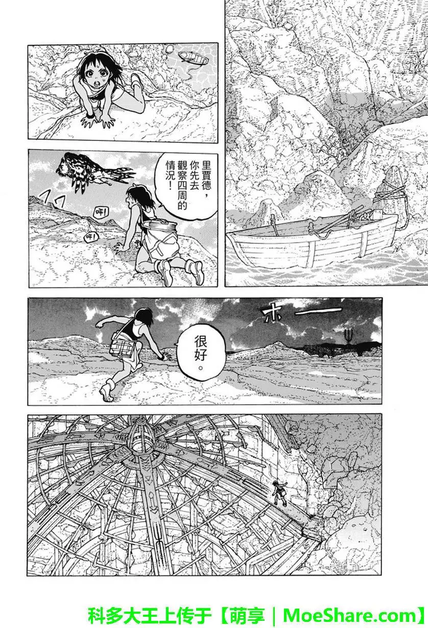 致不灭的你第46话 出航