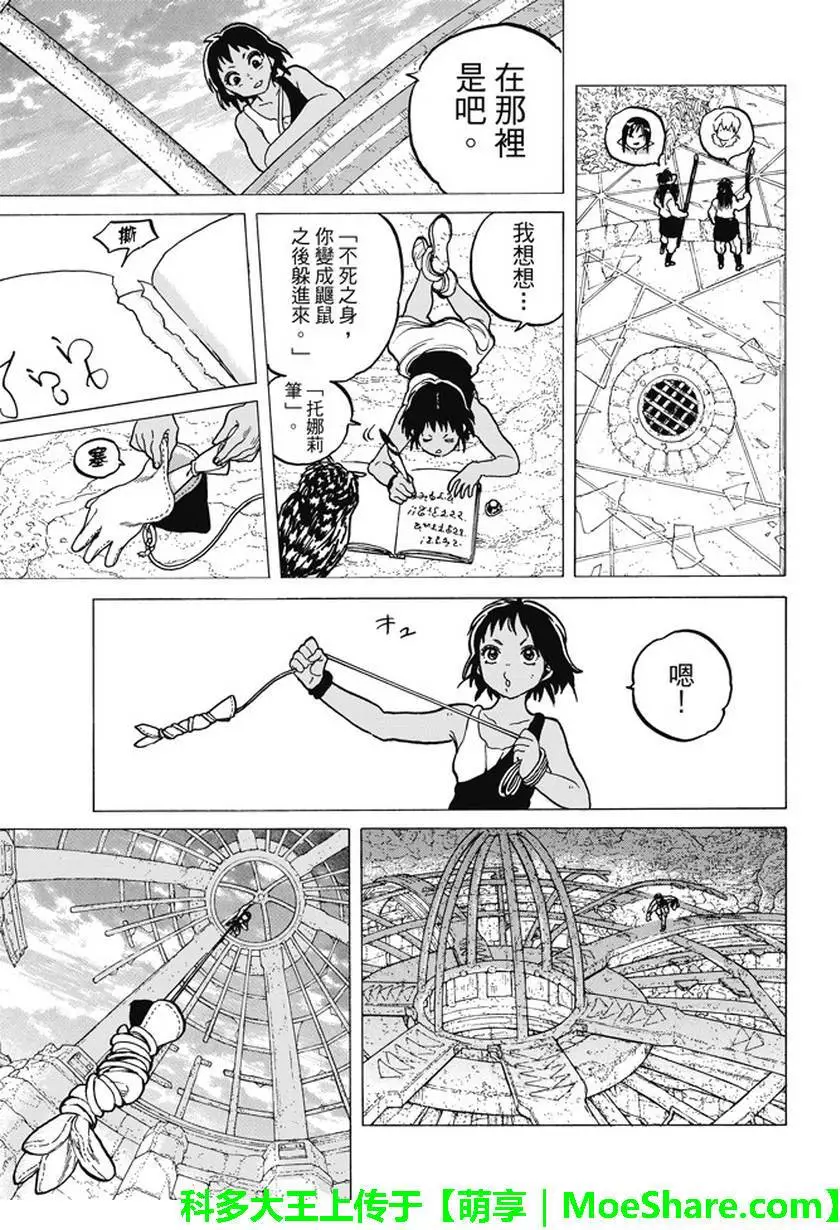 致不灭的你第46话 出航