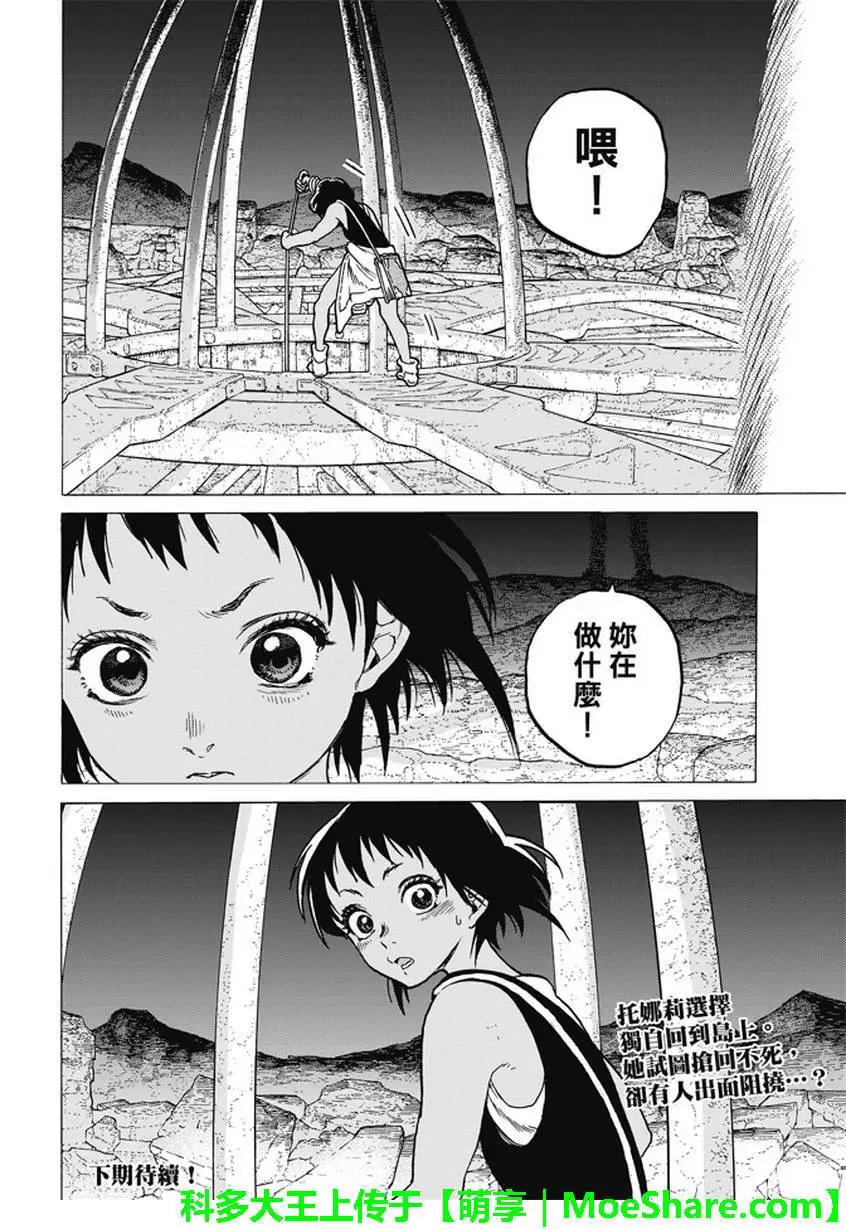 致不灭的你第46话 出航