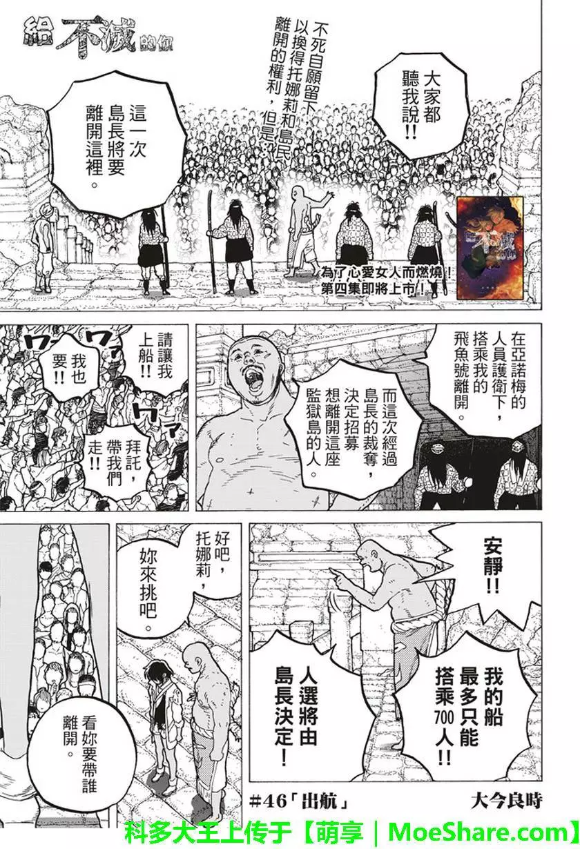 致不灭的你第46话 出航