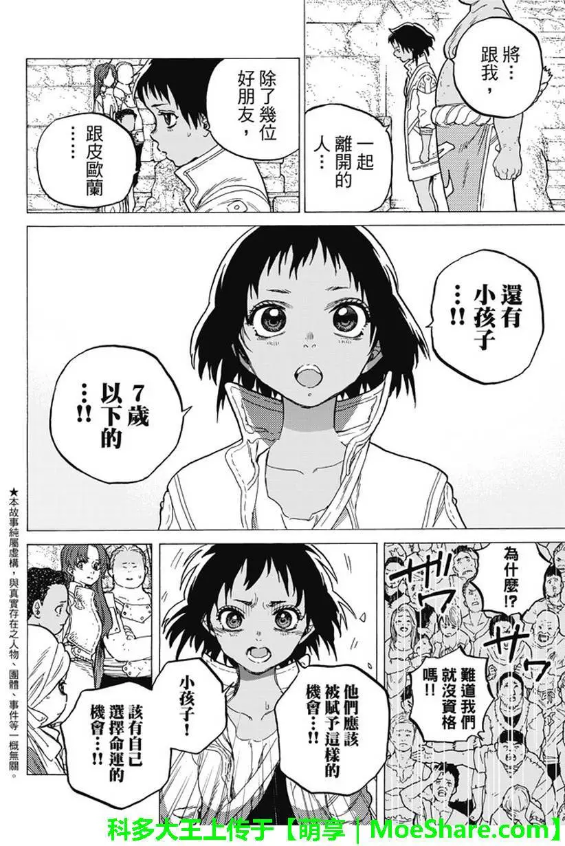 致不灭的你第46话 出航