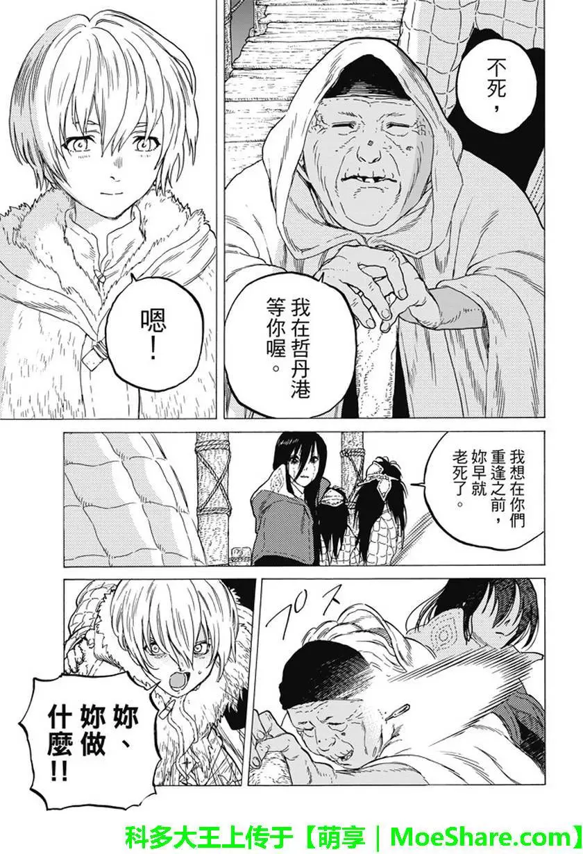 致不灭的你第46话 出航