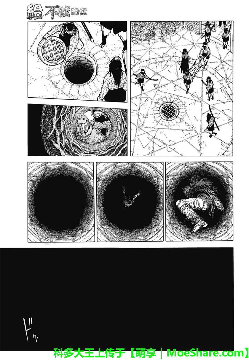 致不灭的你第46话 出航