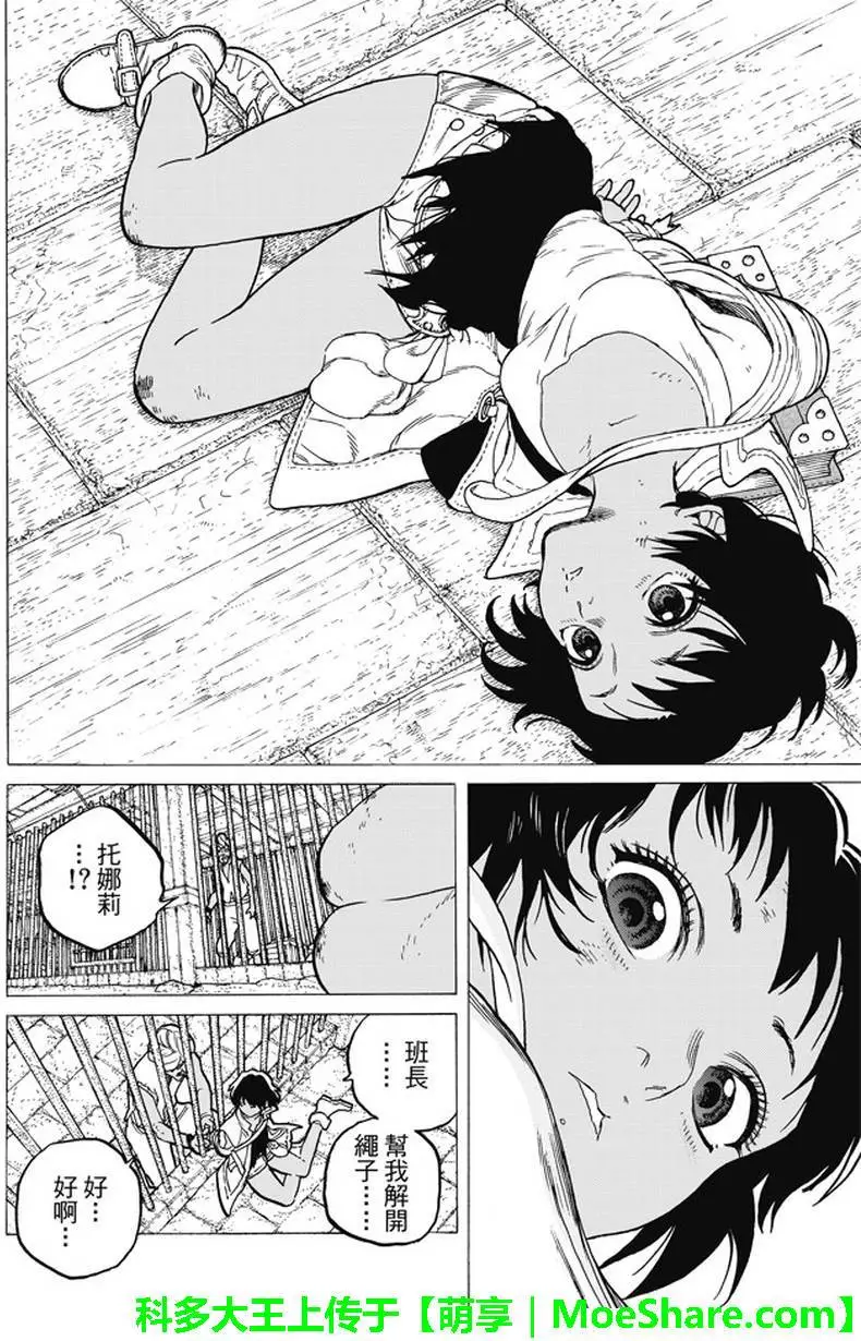 致不灭的你第46话 出航